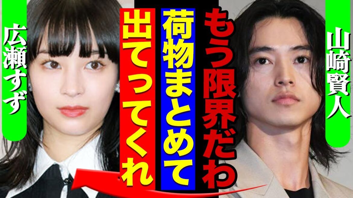 山崎賢人が広瀬すずと極秘破局していた真相…呆れた”女のプライド”に空いた口が塞がらない【芸能】