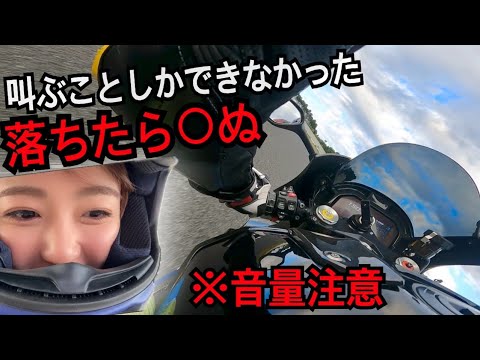 手を離したらちぬ。加速度MAXの二人乗りはクソデカボイスの雄叫び披露!