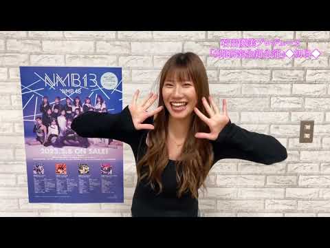 #NMB48 石田優美プロデュース #9期研究生新公演 ◆初日◆ 2023.02.23