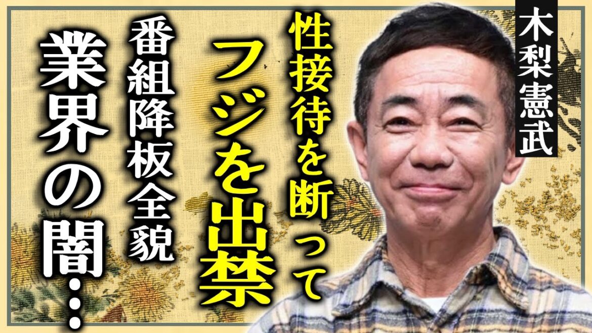 木梨憲武がフジテレビを出禁になった本当の理由…石橋貴明と一緒に性接待の誘いを断って番組降板となった全貌に驚愕…ダウンタウンを優遇しとんねるずを蔑ろにした業界の闇に恐怖を覚えた…