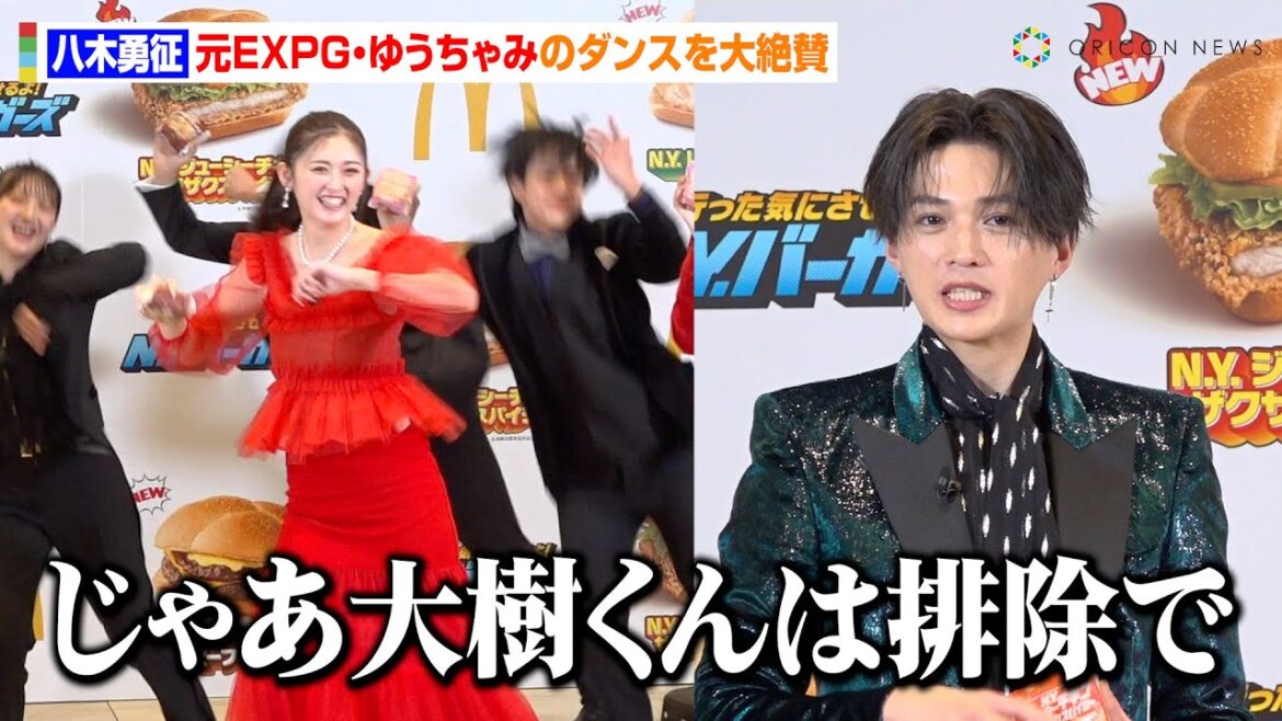 FANTASTICS八木勇征、“元EXPG生徒”ゆうちゃみのダンスを大絶賛!センター変更案に中島颯太が爆笑!?「佐藤大樹は排除」 『行った気にさせるよ!N.Y.バーガーズ』新商品発表イベント