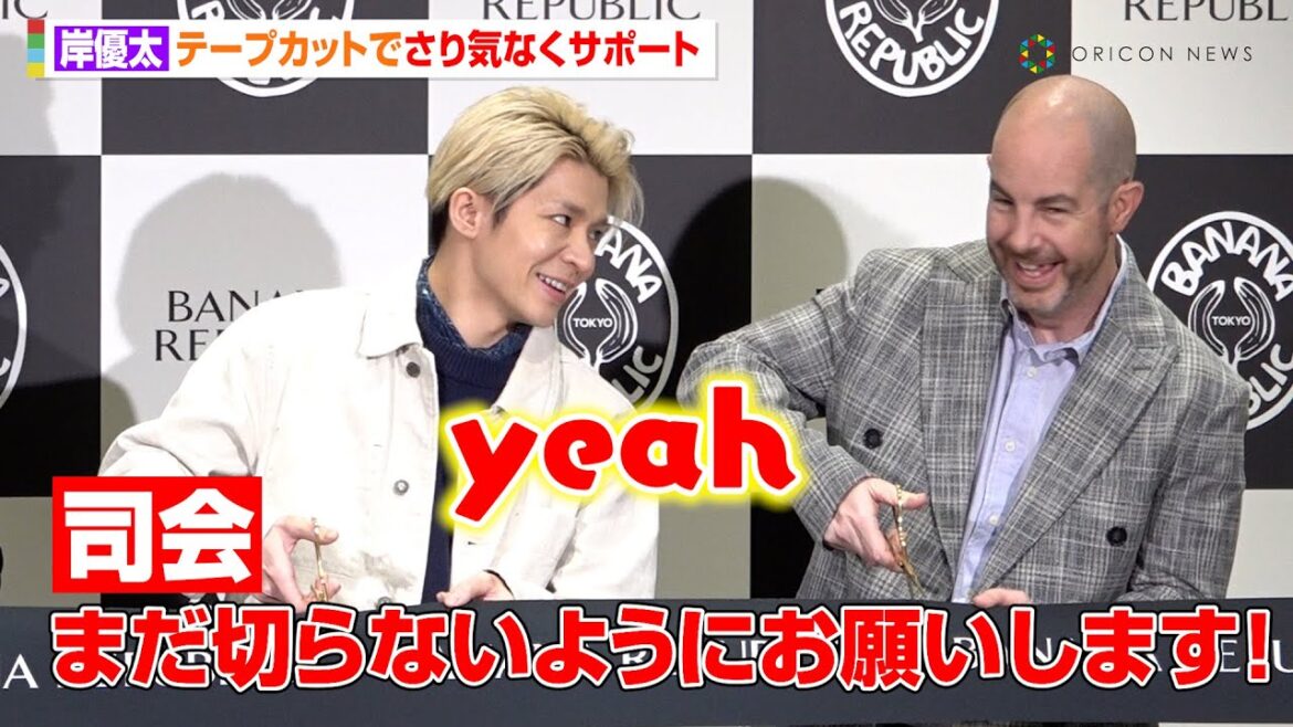 Number_i 岸優太、英語でCEOをさり気なくサポート アンバサダー就任でお茶目なコメント連発 『バナナ・リパブリック⻁ノ⾨ヒルズオープニングセレモニー』