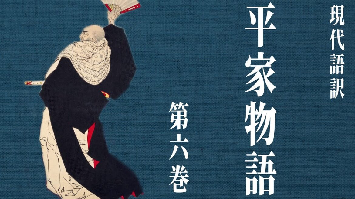 【古典朗読】現代語訳 平家物語(6)/尾崎士郎