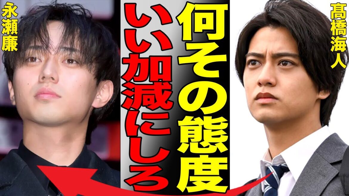 【キンプリ・永瀬廉】「ヤバすぎ、あの人」最悪すぎる態度が暴露される…「話しかけても無視」「誘いも完全拒否」King & Princeメンバーの本当の顔、髙橋海人との確執に言葉を失う…