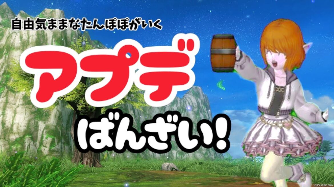 【ドラクエ10】アプデきたから、スト以外やっていきたい! #308