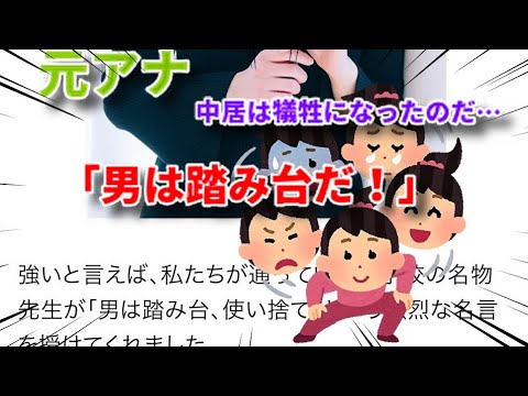 【邪悪女】「男は踏み台、使い捨て」に対する皆の反応