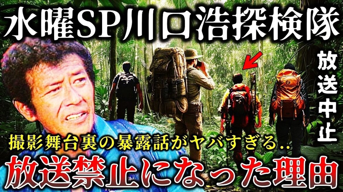 【ゆっくり解説】※テレビで放送中止になった真相..有名冒険番組川口浩探検隊の撮影ロケ中に非常事態に発展して放送禁止になった戦慄ロケ現場の裏側がヤバイ!