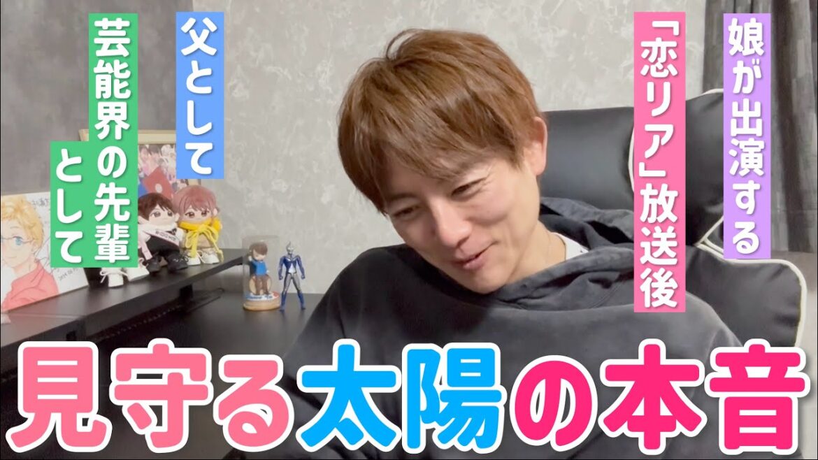 【語る太陽】近況報告と、アレの話と