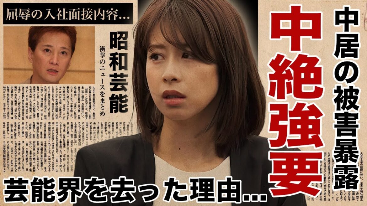 加藤綾子が”中居正広”からの中絶強要を暴露した真相…カトパンが芸能界を去った原因に涙腺崩壊!フジテレビ退社を相談する相手を間違った末路…屈辱すぎるフジ女子アナ入社面接の実態に驚愕!