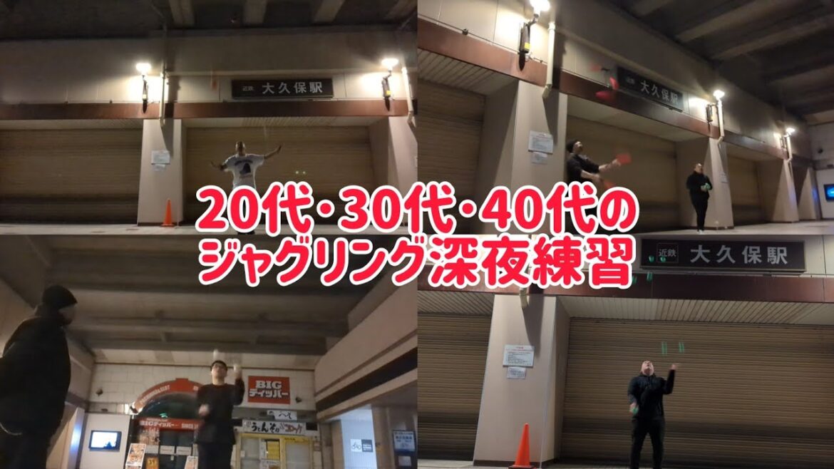 44歳になって初の若者達と深夜のジャグリング練習!