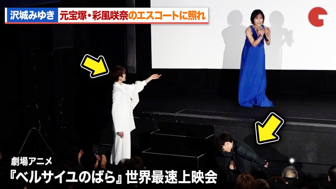沢城みゆき、元宝塚歌劇団トップスター・彩風咲奈のエスコートに照れ!?豊永利行も対抗!劇場アニメ『ベルサイユのばら』世界最速上映会