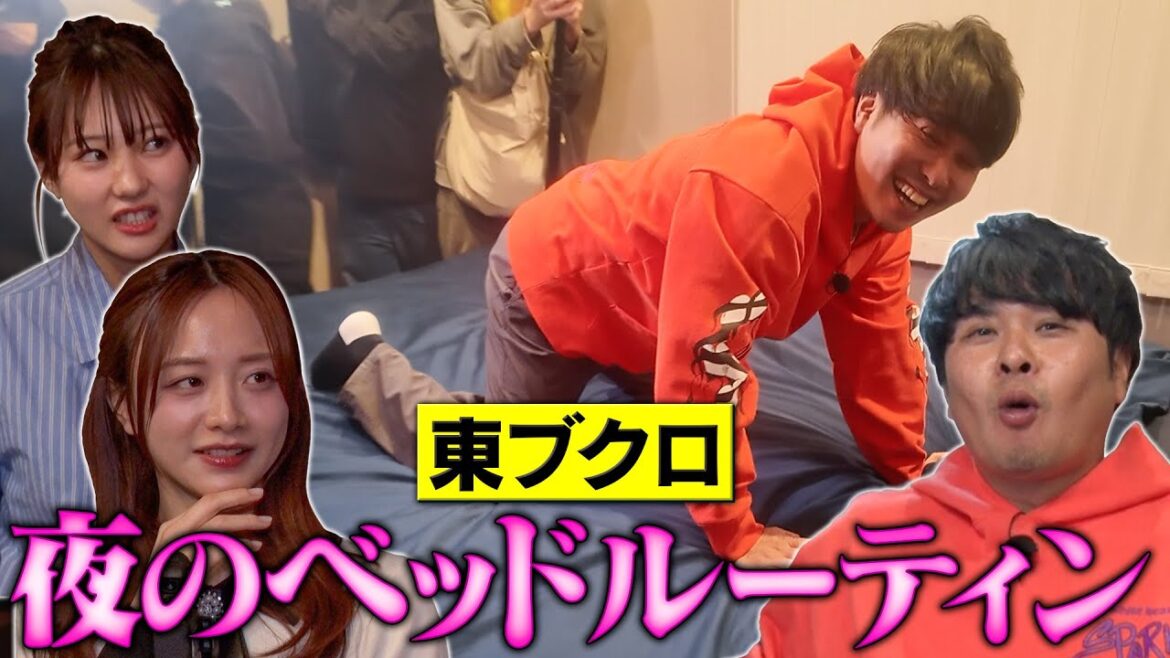 東ブクロのベッドで女性との生々しい痕跡発見【森香澄&田中美久が自宅潜入】
