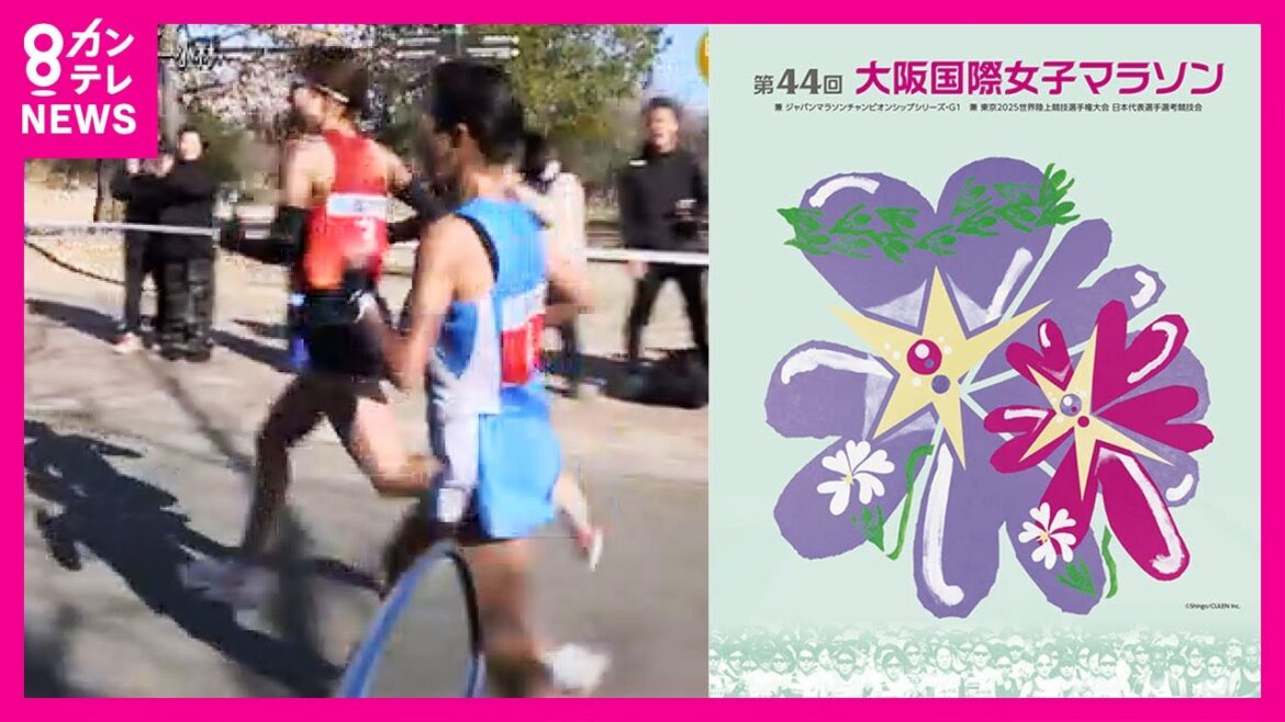 【大阪国際女子マラソン】小林香菜選手 残り800mでパリ五輪代表・鈴木優花を抜いてそのまま日本人トップでゴール〈カンテレNEWS〉