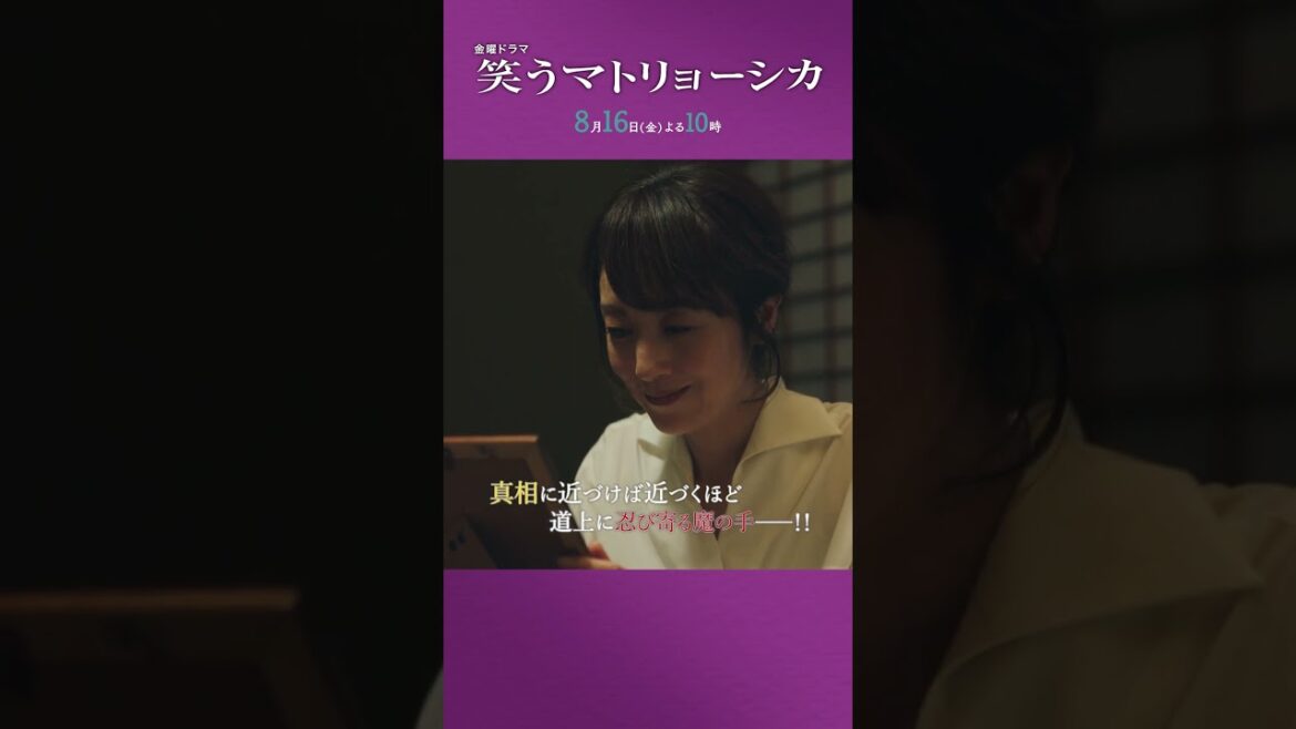 『#笑うマトリョーシカ』第8話 主演 #水川あさみ #玉山鉄二 #櫻井翔