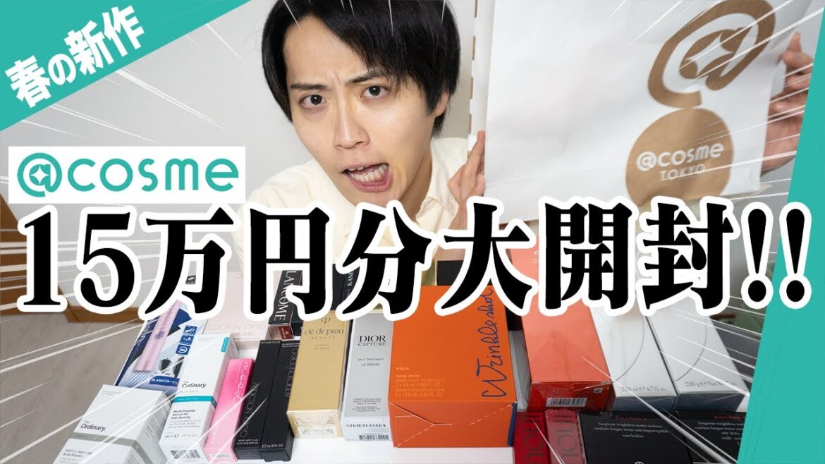 【大開封】アットコスメで爆買いした大量商品を一気に開封した!
