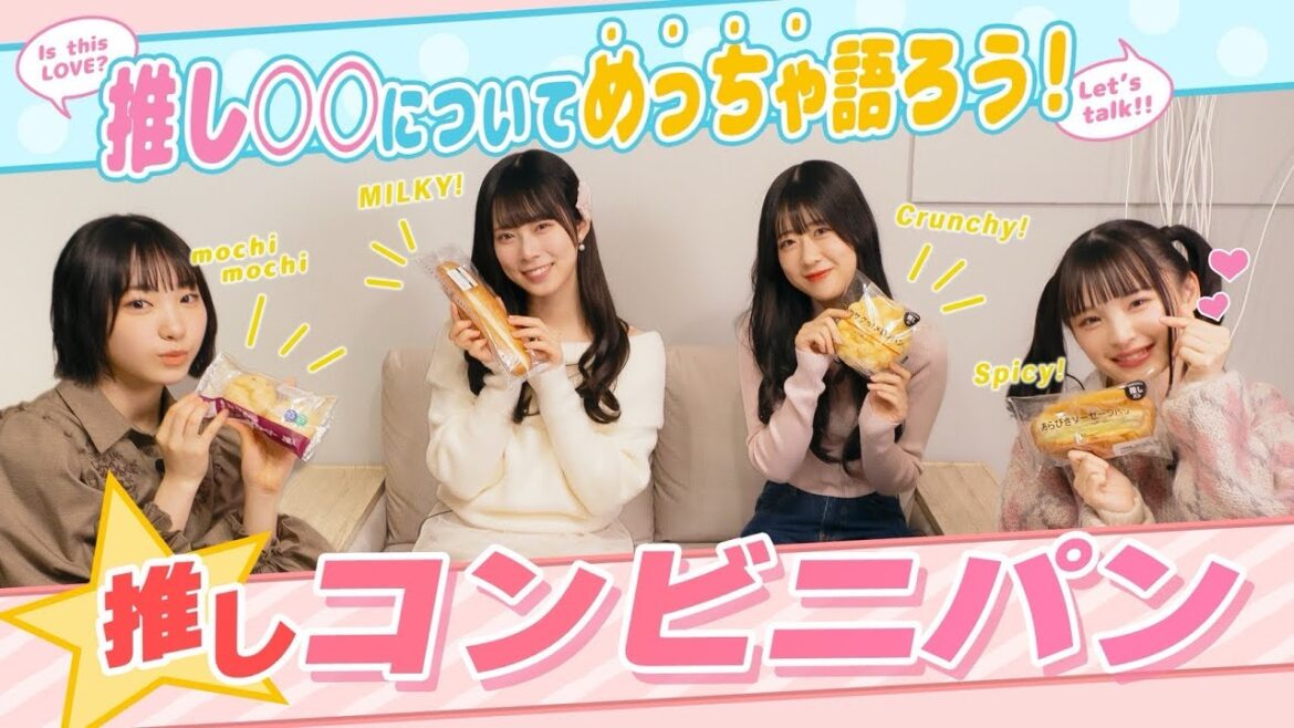 【コンビニパン】現役アイドルの推しは甘い系?ダイエット系?ローソン&セブンのおすすめパンを忖度なしで語る!