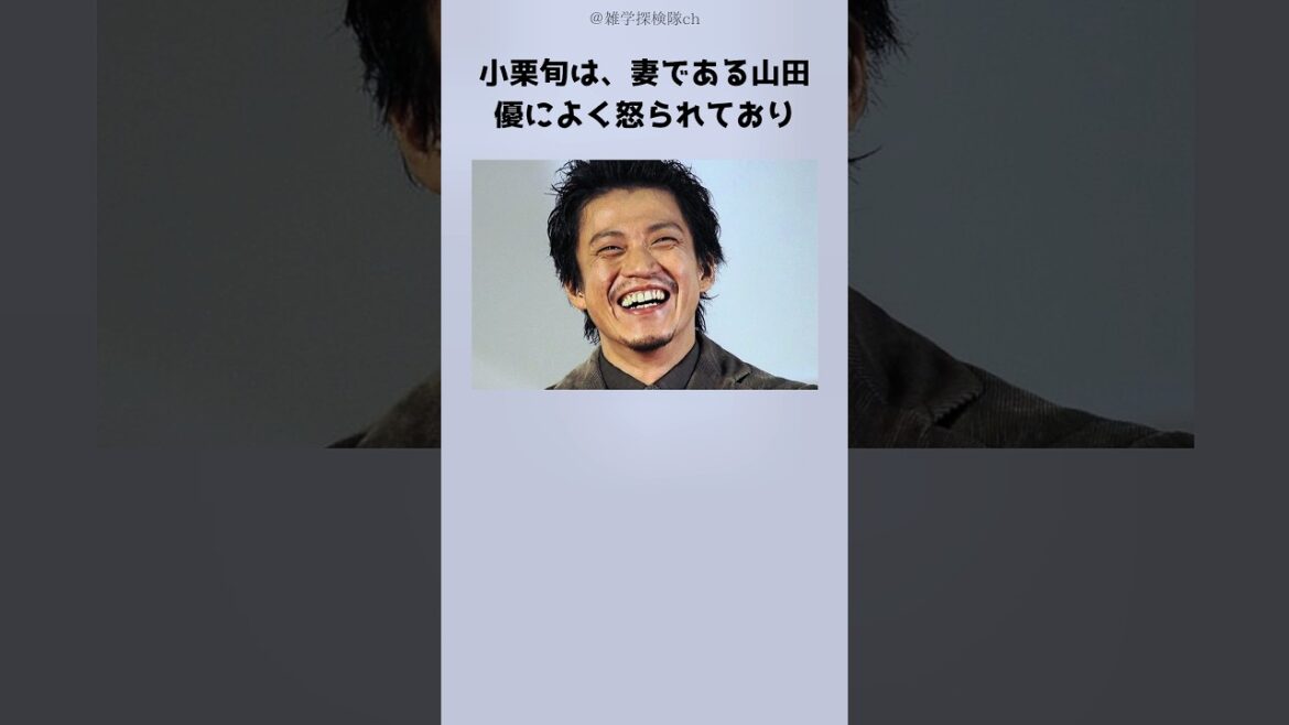 小栗旬の素顔とエピソード#小栗旬 #芸能人 #shorts