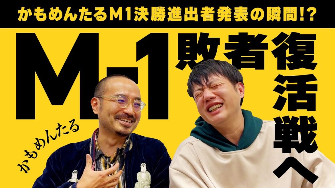 【M-1グランプリ敗者復活戦へ】かもめんたるからのお願いと劇団かもめんたる次回公演のお知らせ