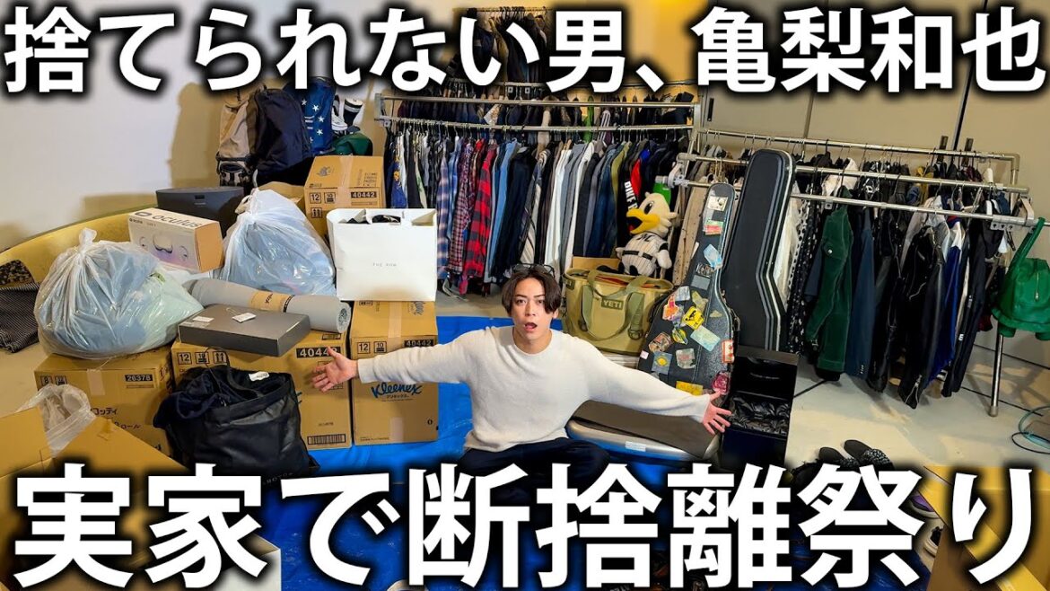 【片付け】助けてください。家にモノが大量に溢れてしまいました。決心して断捨離します!