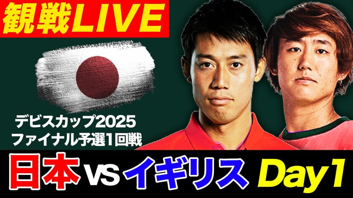 錦織圭出場!デビスカップ2025ファイナル予選1回戦 日本vsイギリス 第1日 1/31(金)観戦LIVE【第1試合 西岡良仁vsハリス】【第2試合 錦織圭vsファーンリー】【解説:杉山愛、松井俊英】