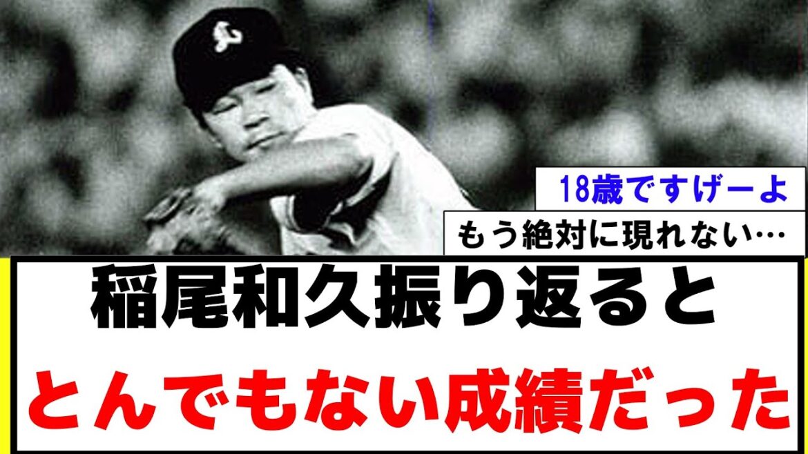 【衝撃】稲尾和久 振り返るととんでもないエピソードと成績だった【2ch プロ野球 まとめ 】