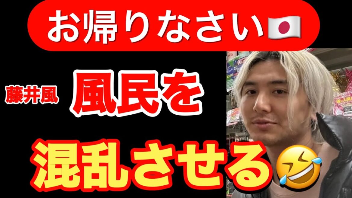 え!Facebookではバリ?今はどこに??藤井風 お帰りなさい