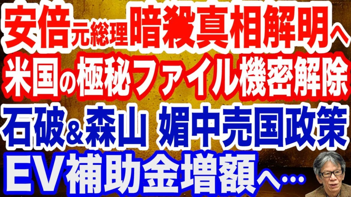 安倍元総理暗●の真相解明へ…米国の機密ファイル解除/トランプ政権が不法移民送還へ本格始動…27歳・有能報道官・リーヴィット/朝鮮大学出身者の司法試験合格率が2年連続100%/石破・森山の媚中政策