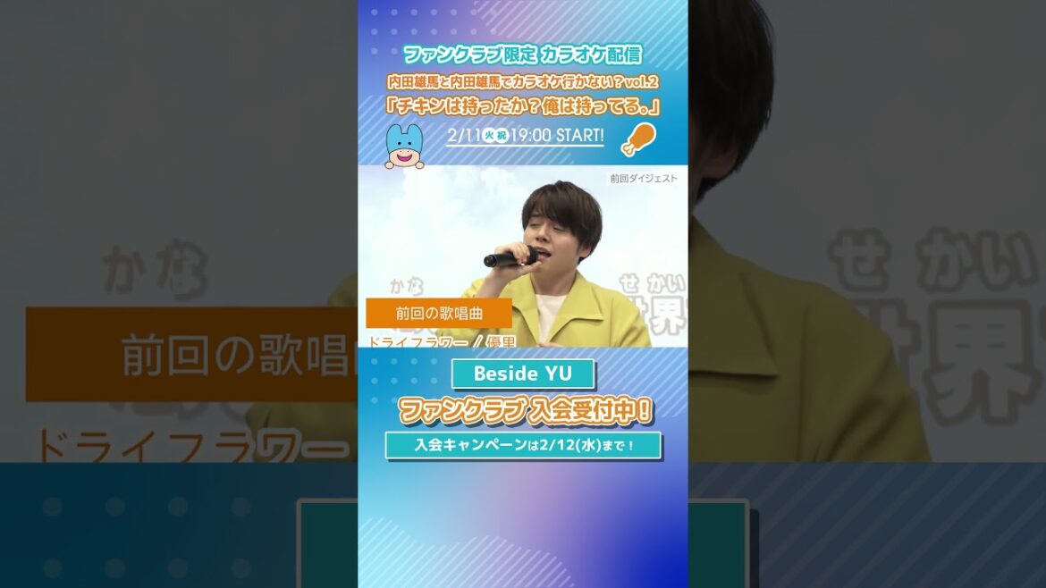 #内田雄馬と内田雄馬でカラオケ 行かない? ダイジェスト #shorts