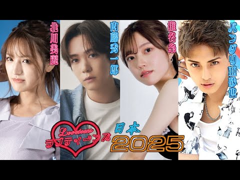 ラブティーンズ: 日本2025 | 北川美麗 内藤秀一郎 椎名糸 バンダリ亜砂也