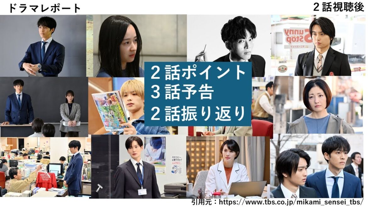 日曜劇場「御上先生」2話ポイント・3話予告・2話振り返り・ドラマレポート