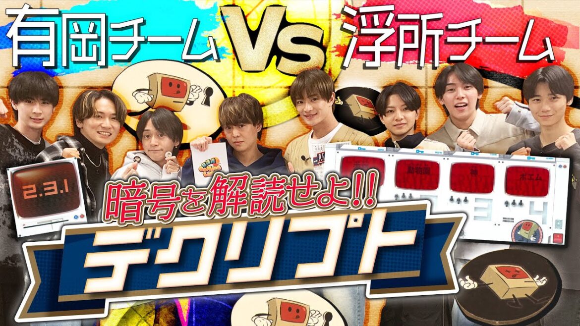 バラエティ脳炸裂!?チーム対抗 暗号解読ゲーム!【デクリプト】