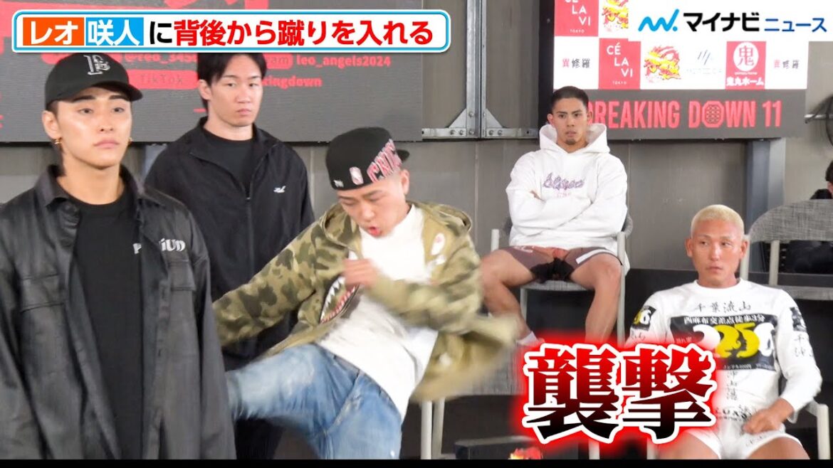 【BreakingDown】レオ、咲人を背後から襲撃 計量直後に蹴りを入れる エンセン井上との対戦を諦めた理由を明かす場面も『BreakingDown11』前日記者会見