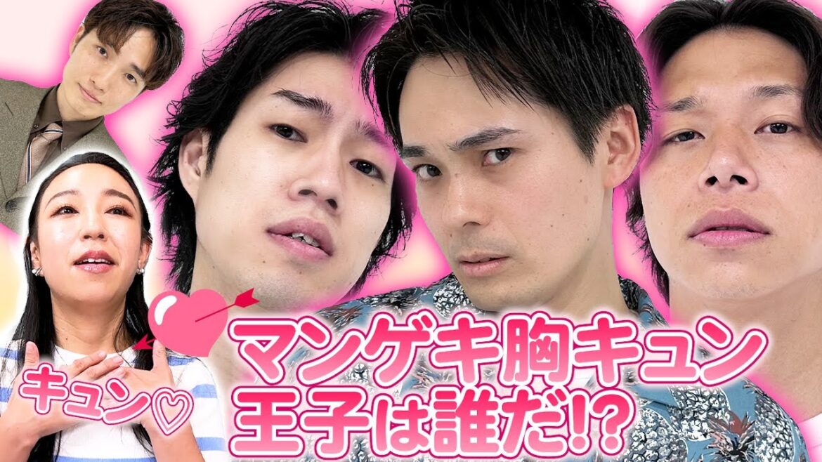 胸キュンするセリフのみでしりとりしたら王子が決定しました【祇園】【ラニノーズ】【イチオク】【フースーヤ】【爛々】