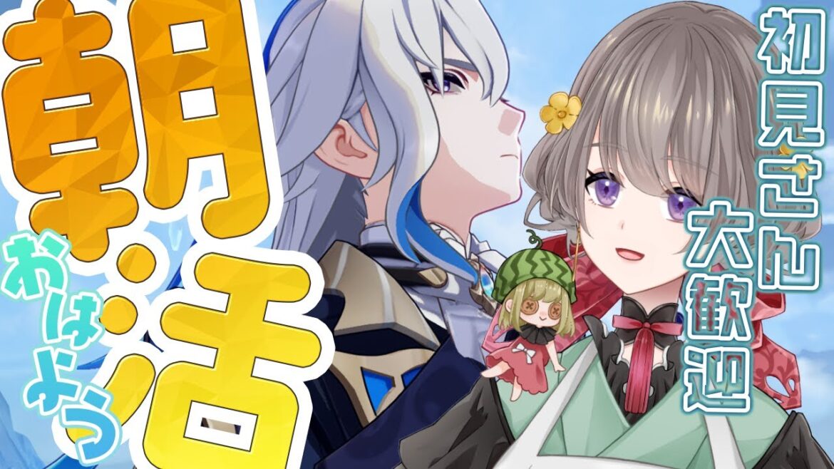 【#朝活 】【#原神】てくてくテイワット!皆様おはようございます…さぁて…みづきちゃんの為の石集めるよ! #雑談配信 #原神【#翠甘営業中】