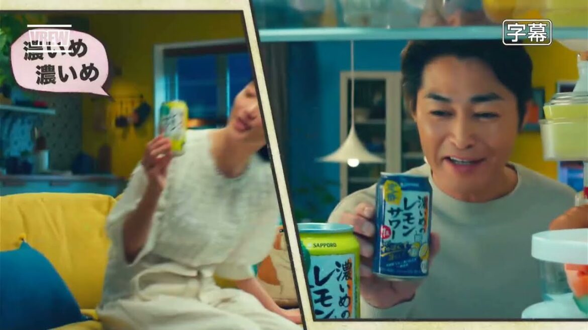 『安田顕 入山法子』CM サッポロ 濃いめのレモンサワーの素