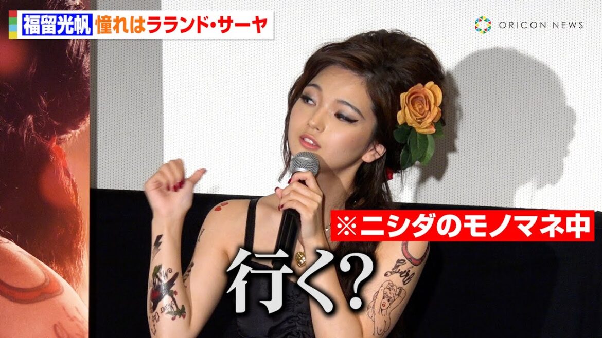 福留光帆、“憧れ”ラランド・サーヤを相方・ニシダに紹介してもらう「ドヤ顔で“挨拶行く?”って」 映画『Back to Black エイミーのすべて』公開記念イベント