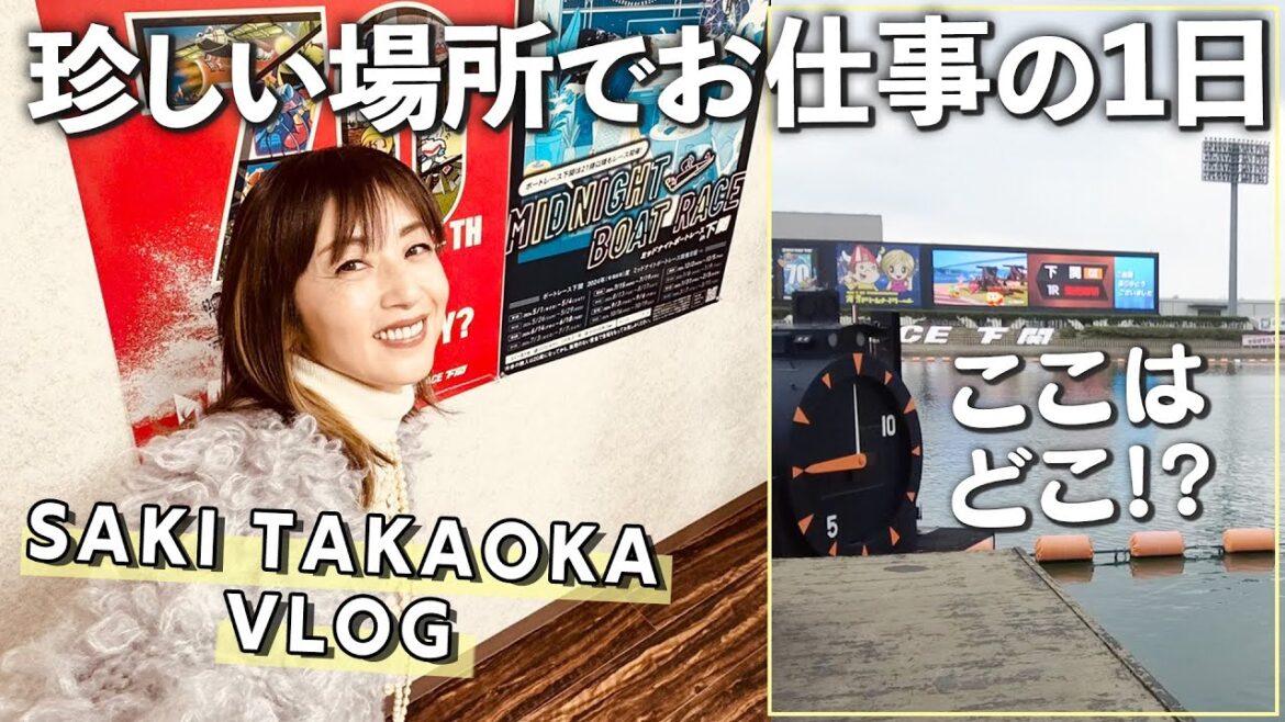 【Vlog】東京⇄下関✈️珍しい場所でお仕事の1日|料理・美容・YouTubeについてお話ししてきました