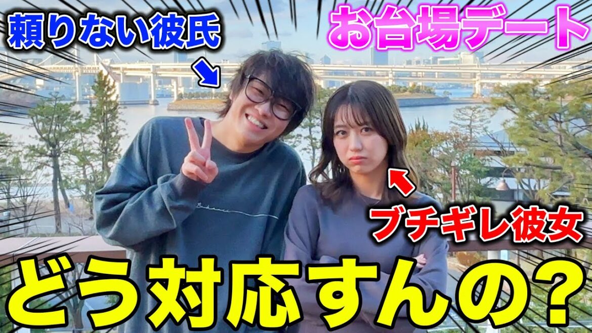 【地獄】初対面で失礼し過ぎてこんなにブチギレられたデート企画は初めてです、、、