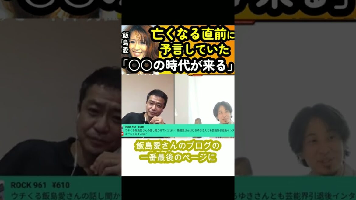 【中山秀征】飯島愛が予言していた「○○の時代が来る」【切り抜き】 #Shorts