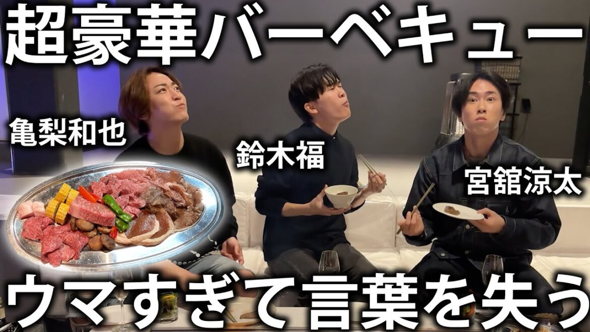 【1周年】Snow Man宮舘涼太&鈴木福と最高のプライベートヴィラで絶品バーベキュー!お肉の美味しさに思わず悶絶してしまいます。