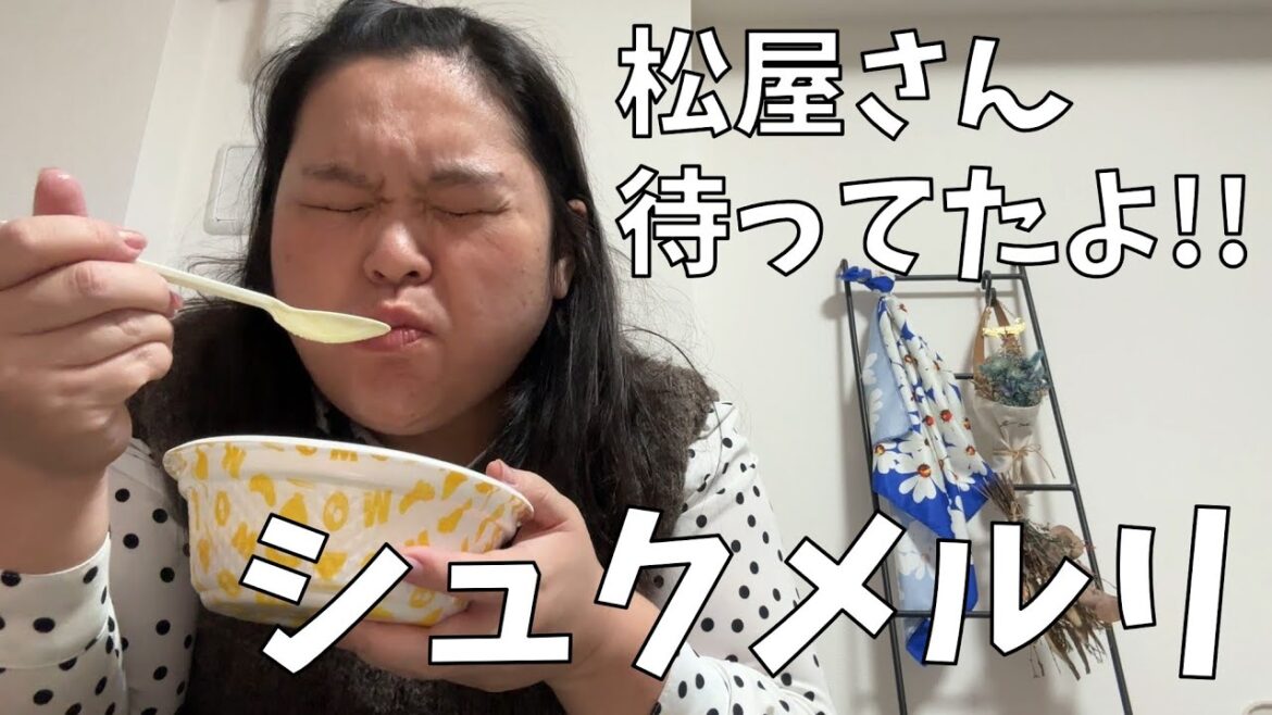 【松屋 シュクメルリ鍋定食】祝!復活!ずっと待ってたシュクメルリを食べるわよ!【2025年流行るスイーツ予想】