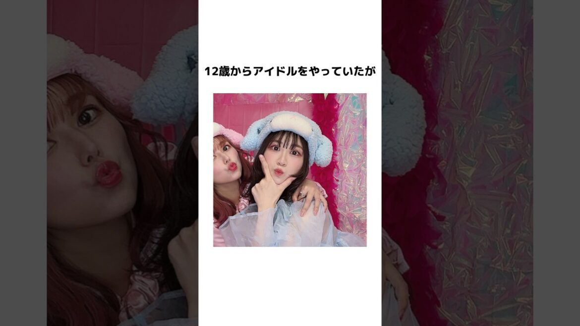 【雑学】実はととちゃんは、12歳からアイドルをやっていたが…