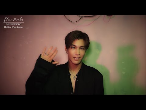 岩田剛典 – Phone Number (MV Making Short ver.)
