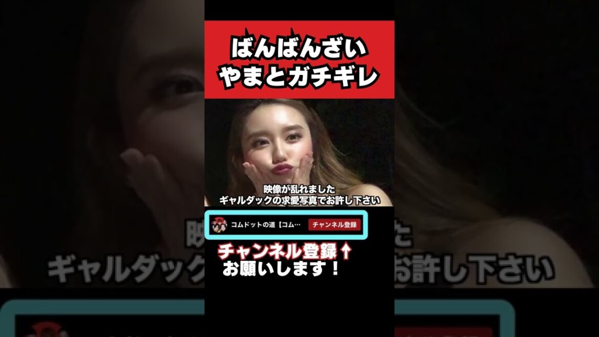 ばんばんざいみゆが仕事をしないコムドットやまとにブチギレがリアルすぎて怖すぎた(※ネタ)【コムドット切り抜き】