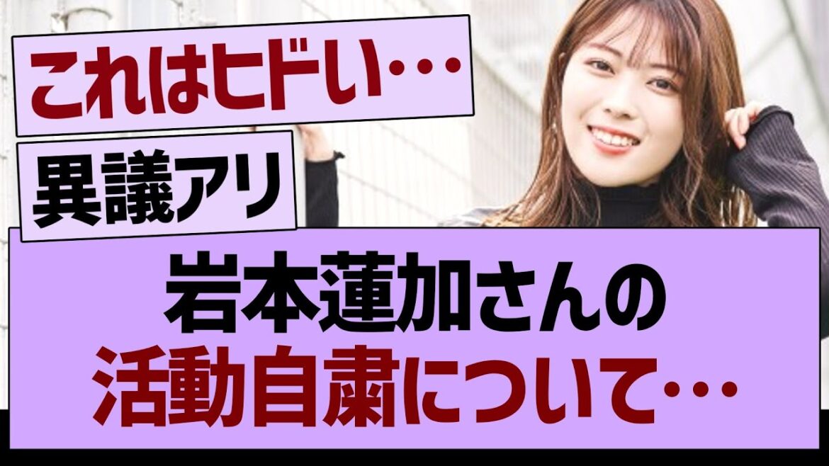 岩本蓮加さんの活動自粛について…【乃木坂46・乃木坂工事中・乃木坂配信中】