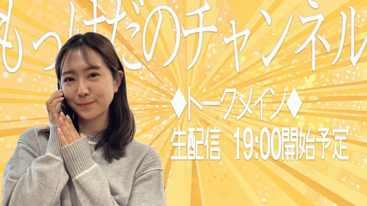 トークメイン生配信 (1月31日)
