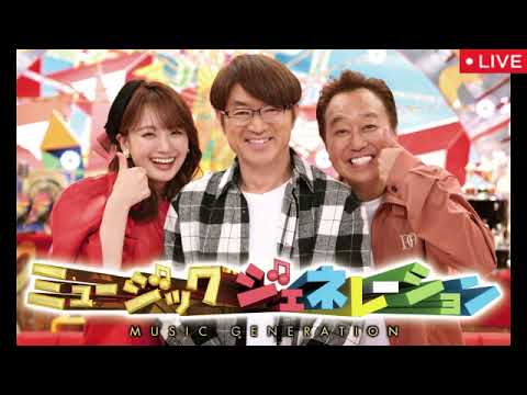 🔴見逃し配信 ミュージックジェネレーション1月30日【ミスチルGLAYマッチZARD布袋B’zイエモン小沢健二ジュディマリglobe安室MAX華原V6/真冬のヒットソングSP】2025年1月30日