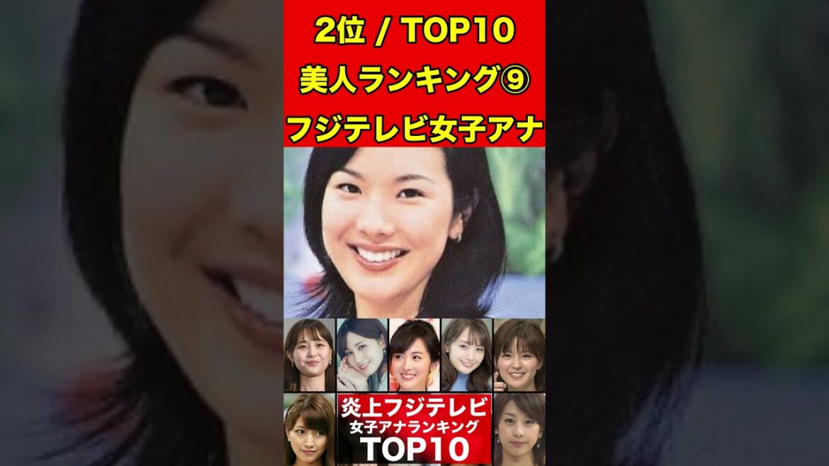 高島彩⑨フジテレビ女子アナのかわいいランキング TOP10!過去のスキャンダルや学生時代の伝説も…歴代女子アナウンサー #フジテレビ #週刊文春 #文春砲 #中居正広#渡辺渚#裁判#女子アナ#美人