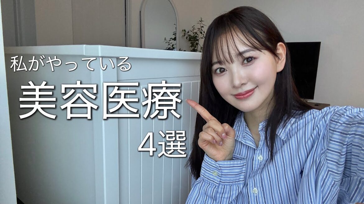 私がやっている美容医療を紹介します🫧✨