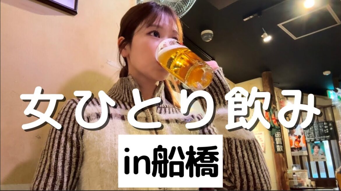 【船橋】お天気キャスターが飲みの聖地船橋で昼間から飲みまくる。